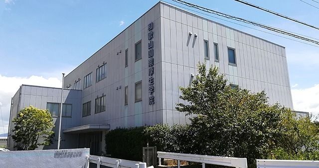 和歌山国際厚生学院