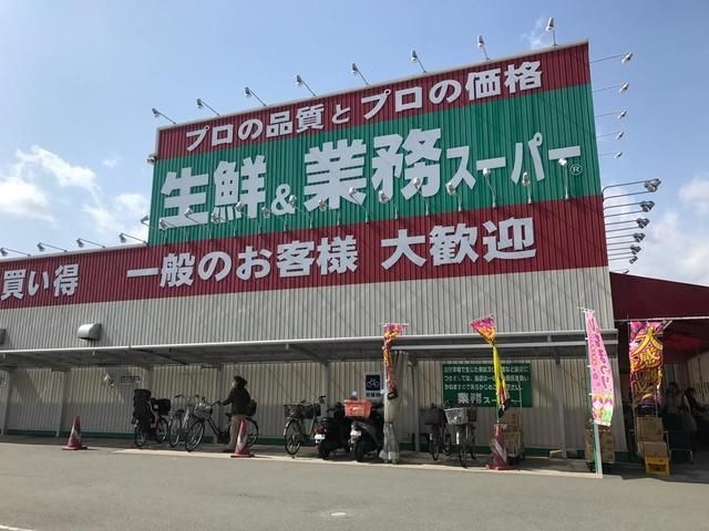 業務スーパー和歌浦店