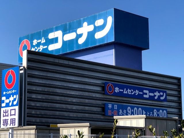 コーナン 鴨方店