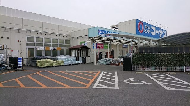 ホームセンターコーナン 倉敷北浜店