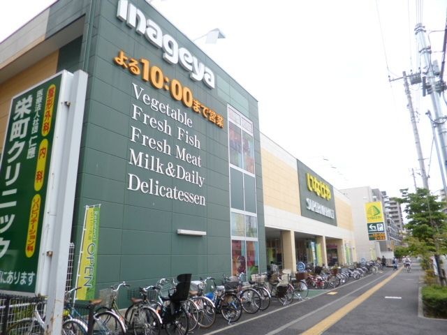 いなげやina21 日野栄町店