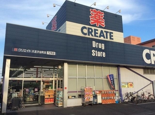 クリエイトSD(エス・ディー) 八王子台町店
