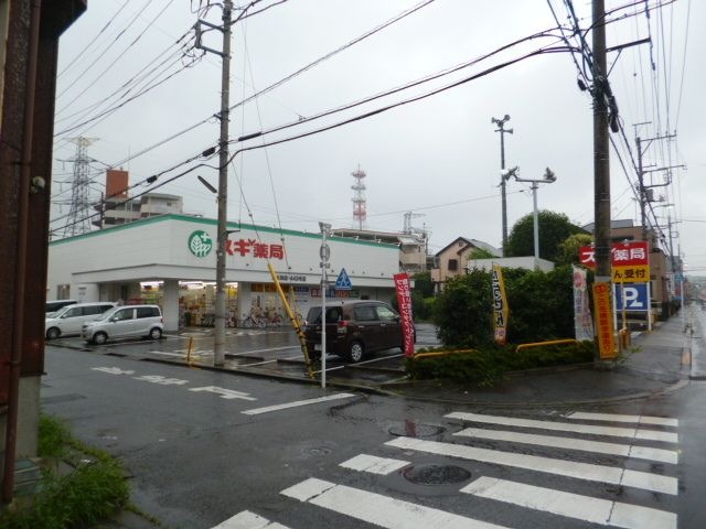 スギ薬局 東大和店