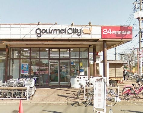 グルメシティ 立川若葉店