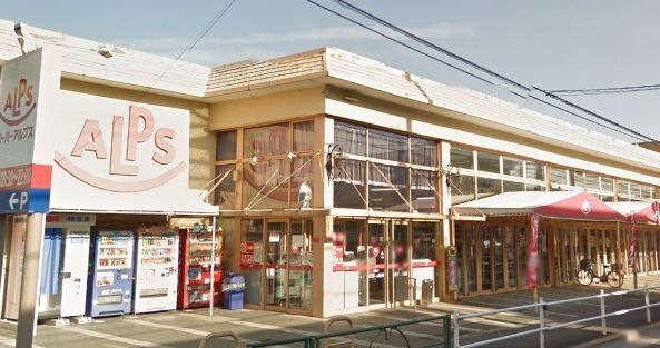ｽｰﾊﾟｰｱﾙﾌﾟｽ 南平店
