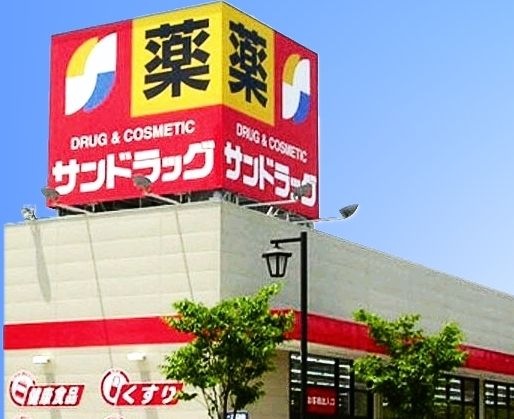 ｻﾝﾄﾞﾗｯｸﾞ 中神店