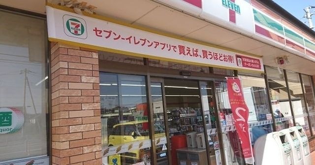 セブンイレブン 日野一番橋店