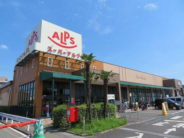 スーパーアルプス 豊田南店