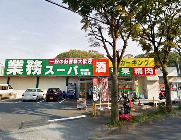 業務スーパー 寺田店