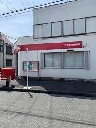八王子富士見郵便局