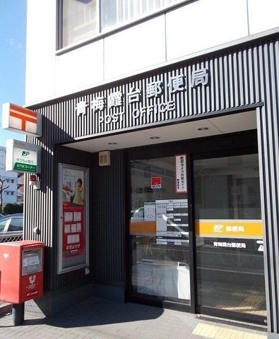 青梅霞台郵便局