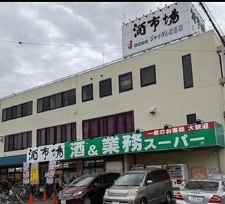 業務スーパー 西八王子店