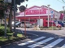 写真：ｼﾓﾀﾞﾃﾞｨｽｶｳﾝﾄｾﾝﾀｰ八王子店