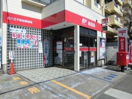 北八王子駅前郵便局