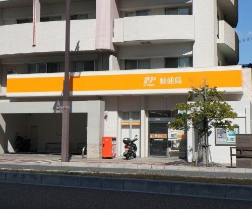 広島段原日出郵便局