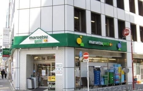 マルエツプチ神田司町店