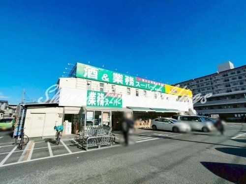 業務スーパー 横須賀店