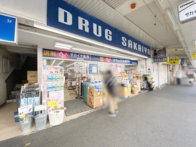 ドラッグサカイヤ追浜駅前店