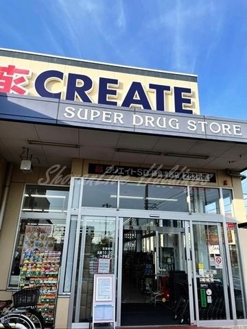 クリエイト鎌倉津西店