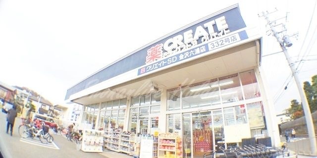 クリエイトSD(エス・ディー) 金沢六浦店