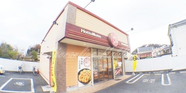 ほっともっと 六浦店