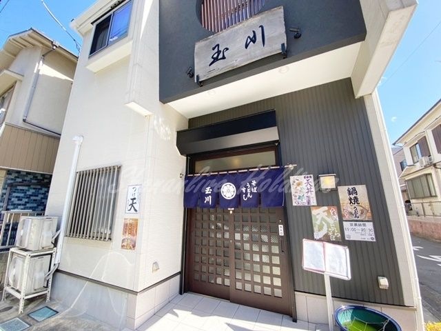 玉川食堂