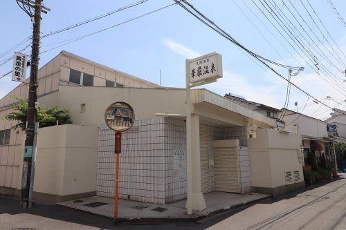 華厳温泉