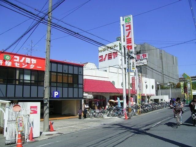 コノミヤ放出店
