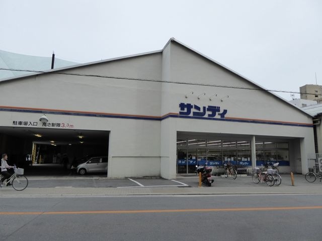 写真：サンディ今福店