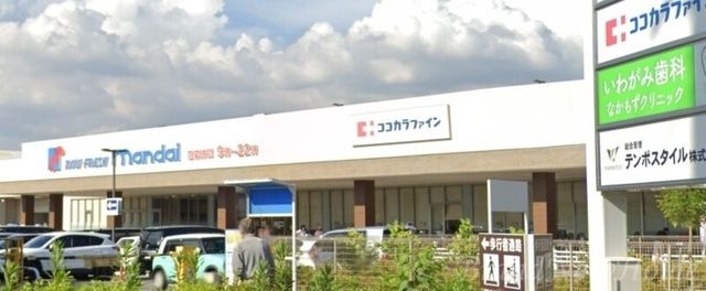 ココカラファインなかもず店