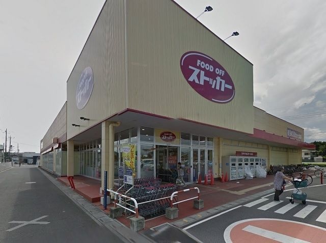 写真:FOOD OFFストッカー・白岡原ケ井戸店