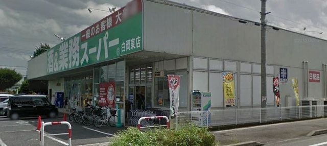 写真:酒&業務スーパー酒市場ヤマダ白岡東店