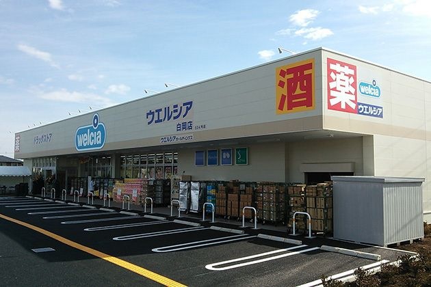 写真:ウエルシア 白岡店