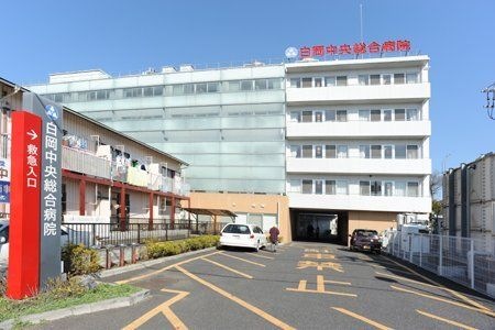 写真:白岡中央総合病院