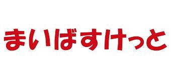 まいばすけっと 南千住5丁目店