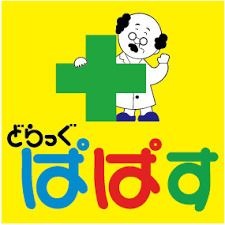 どらっぐぱぱす 江戸川橋店