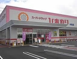スーパードラックひまわり 中畝店