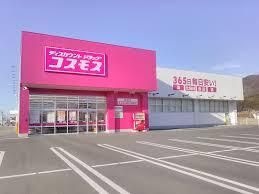 ドラッグストアコスモス 矢掛店
