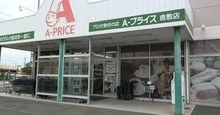 A-プライス 倉敷店