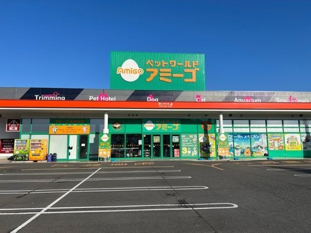 ペットワールド アミーゴ 妹尾店