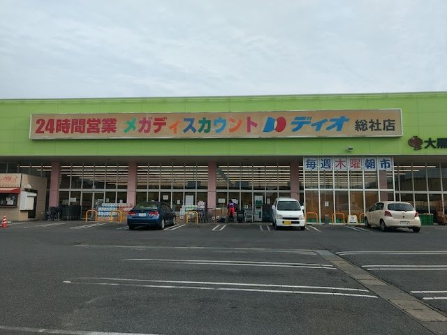 ディオ 総社店