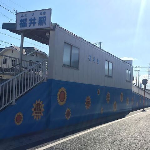 福井駅(臨海鉄道)