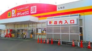 ダイレックス 丸亀店