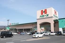 ハローズ 高松春日店