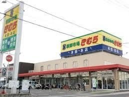 新鮮市場きむら 太田本店