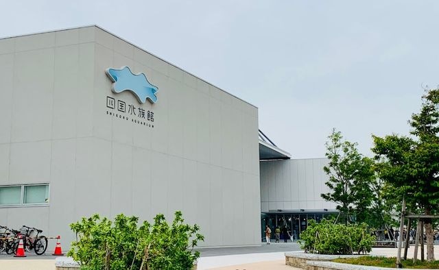 四国水族館