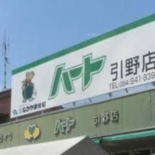 ハート 引野店