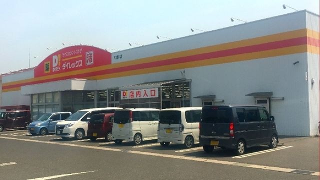 ダイレックス 引野店