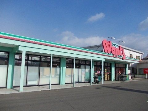 ウォンツ 府中店