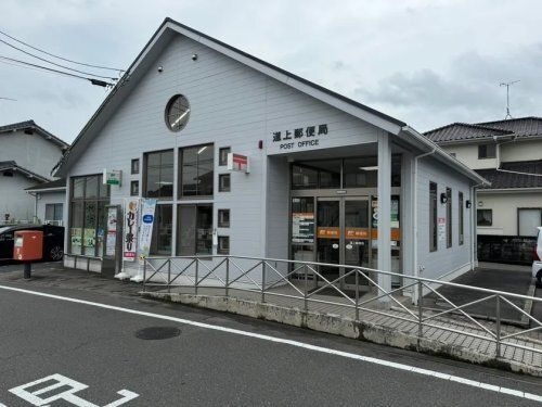 道上郵便局